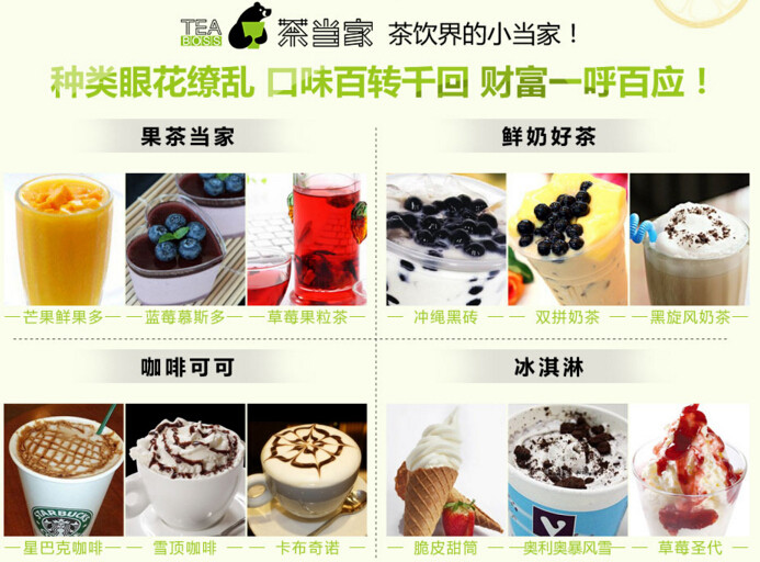 茶当家茶饮加盟
