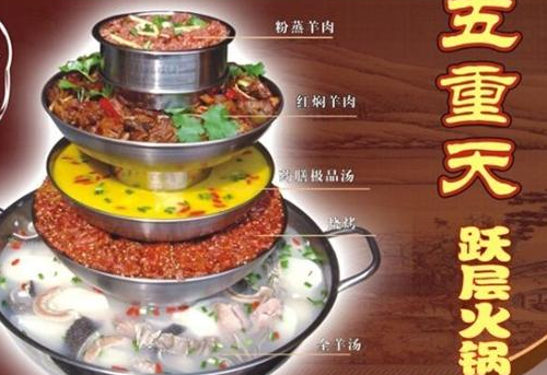 五重天火锅