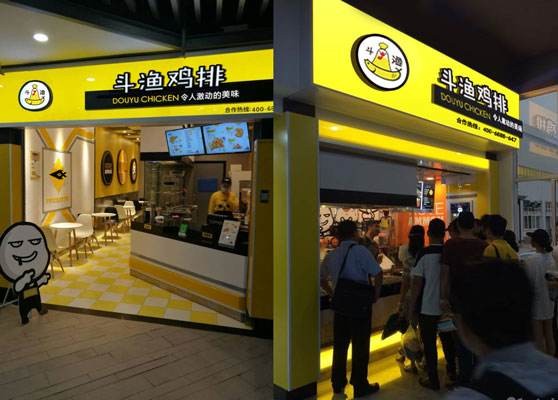 斗渔鸡排