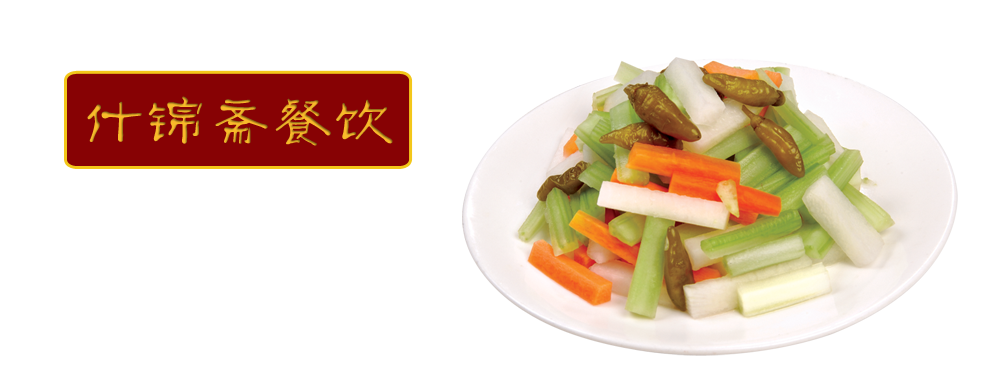 什锦斋餐饮加盟