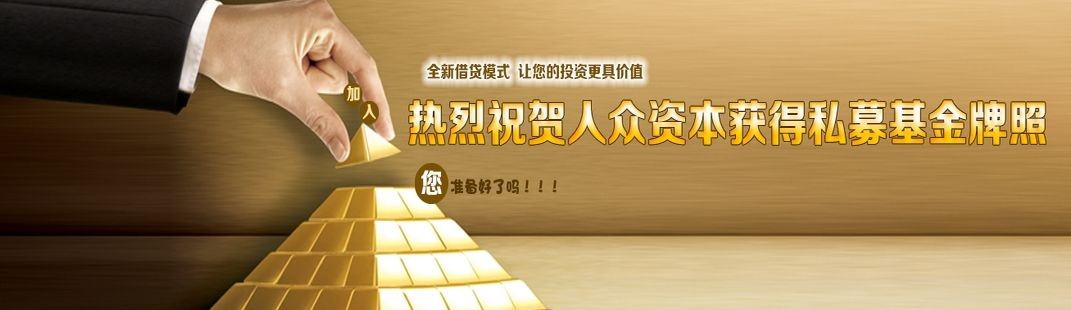 人众金融加盟