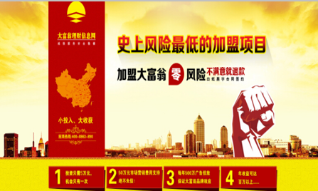 大富翁理财信息网