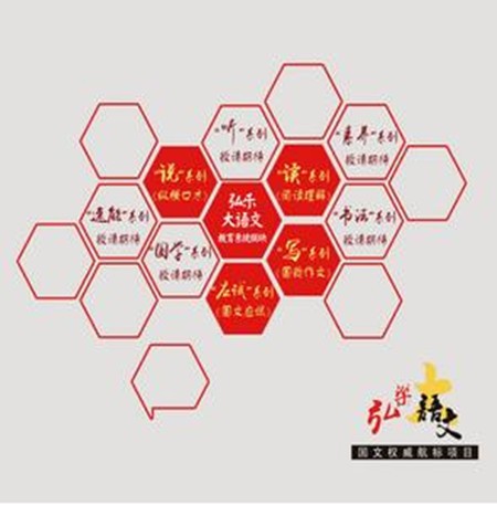 弘乐大语文
