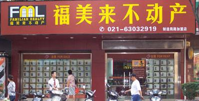 福美来不动产