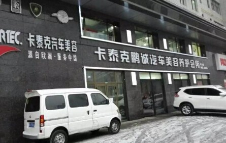 卡泰克加盟