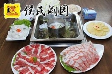 侯氏涮园