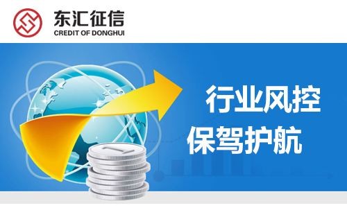 东汇征信加盟