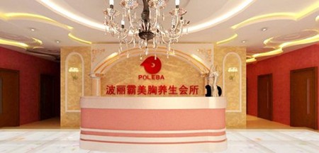 波丽霸美胸专家