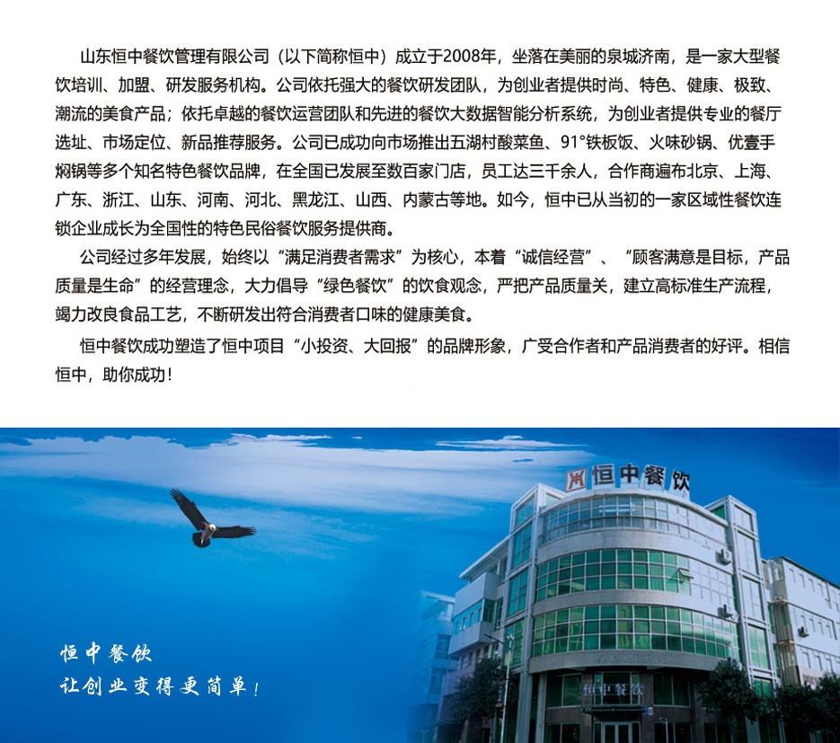 恒中烤肉拌饭加盟