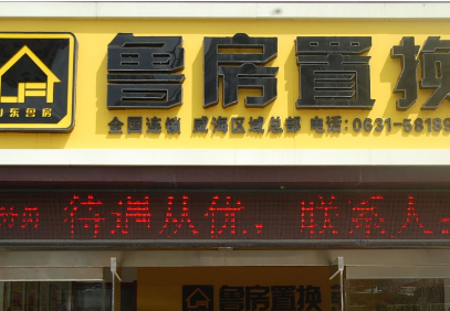 鲁房置换