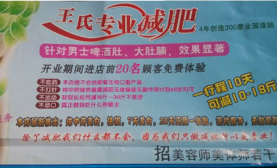 王氏减肥