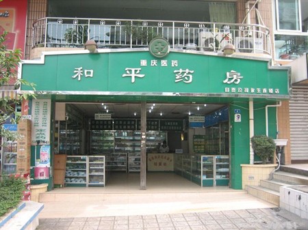 和平药房加盟