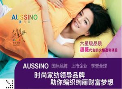 澳西奴家纺加盟 澳西奴家纺