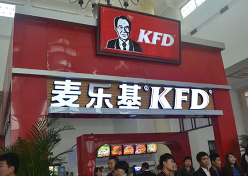 麦乐基