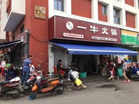 陈记一牛火锅
