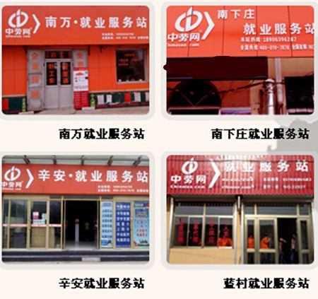 中劳网加盟