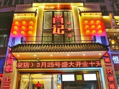 肖记公安牛肉鱼杂馆
