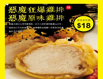 恶魔厚切喷汁鸡排