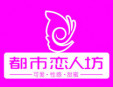 都市恋人坊加盟
