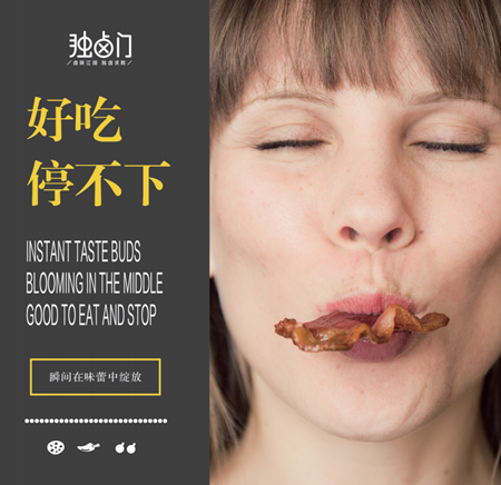 独卤门加盟
