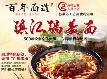 百年面道锅盖面
