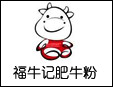 福牛记牛肉粉加盟