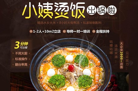 小姨烫饭