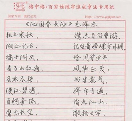 格中格百家姓练字
