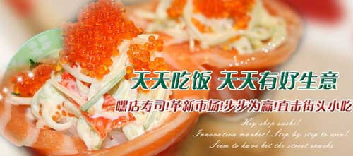 嘿店寿司加盟 嘿店寿司