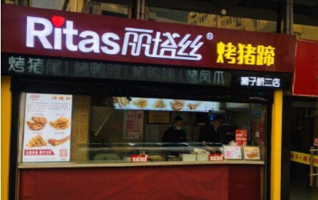 丽塔丝烤猪蹄加盟