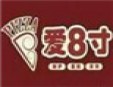 爱8寸披萨加盟