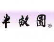 半亩园加盟