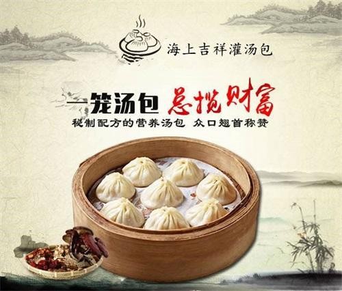 吉祥汤包