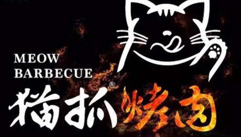猫爪烤肉加盟