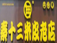 秦十三米皮加盟