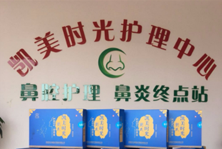 凯美时光鼻贵堂