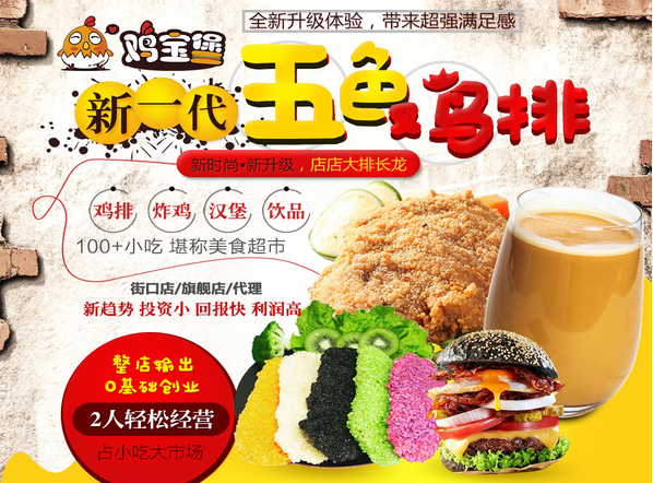 鸡宝堡鸡排加盟