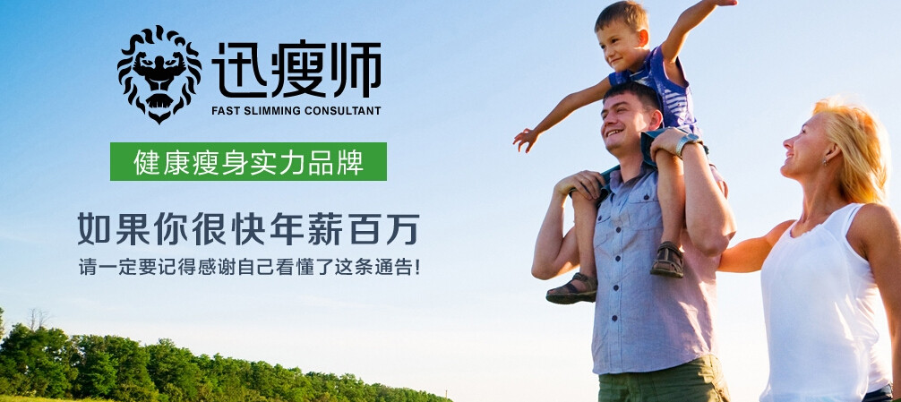 迅瘦师