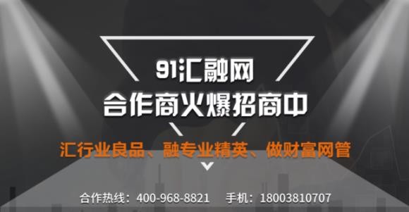 91汇融网金融加盟