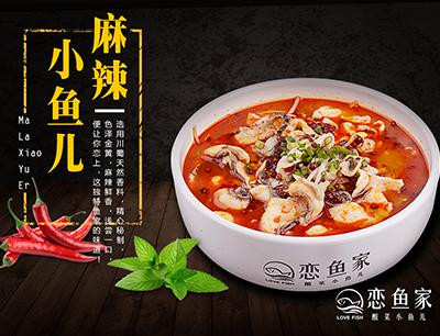 恋鱼家酸菜鱼加盟