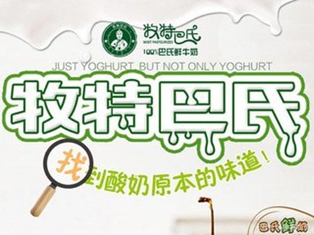 牧特巴氏鲜奶吧
