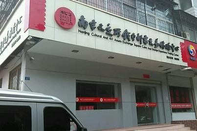 东方博藏钱币邮票加盟