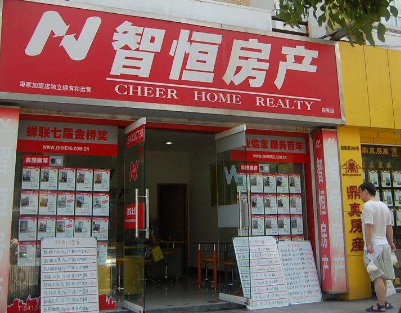 智恒房产