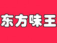东方味王加盟