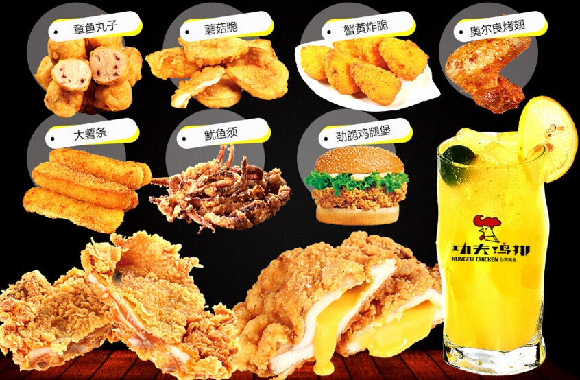 功夫鸡排