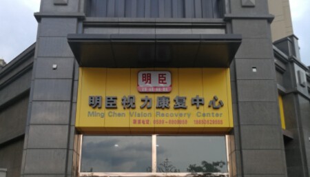 明臣视力加盟