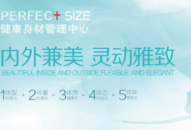 完美尺寸减肥