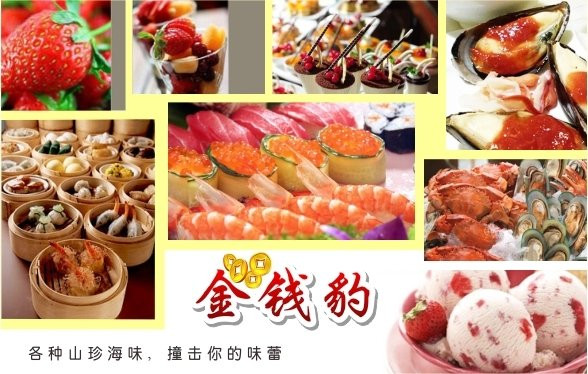 金钱豹国际海鲜加盟