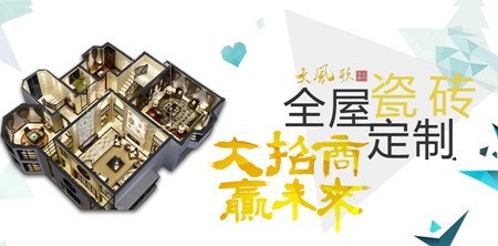 大风歌全屋瓷砖定制