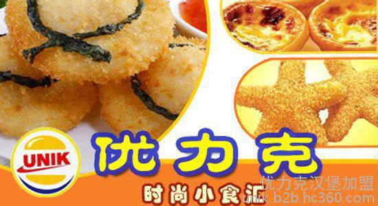 优力克汉堡包